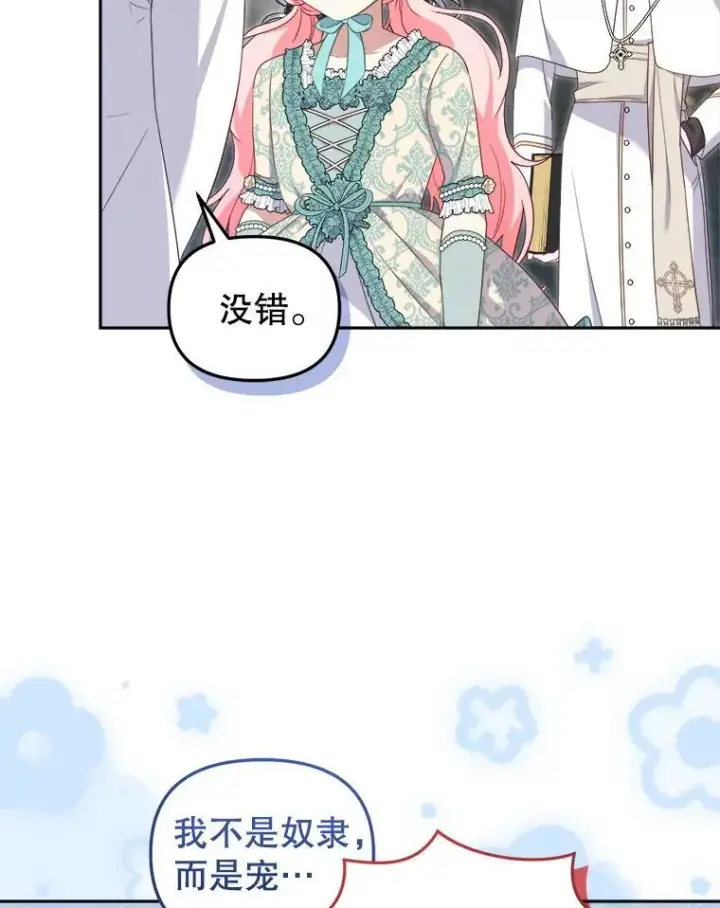漫画《被恶棍们抚养中》72.重逢第95张图