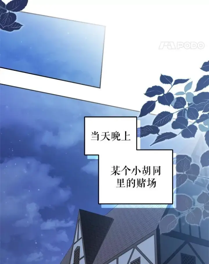 漫画《被恶棍们抚养中》72.重逢第98张图