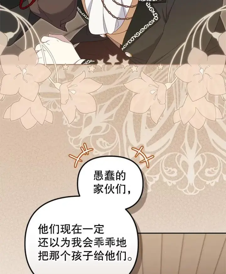 漫画《被恶棍们抚养中》73.龙的父母第10张图