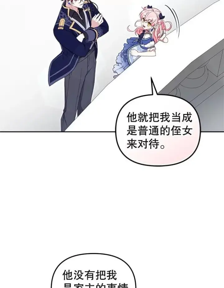 漫画《被恶棍们抚养中》73.龙的父母第100张图