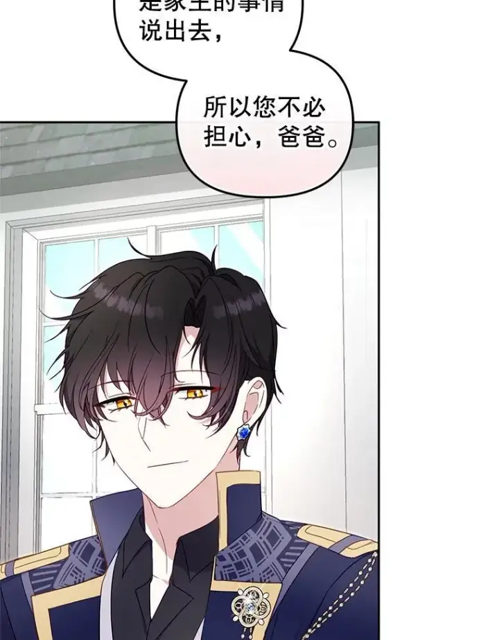 漫画《被恶棍们抚养中》73.龙的父母第101张图
