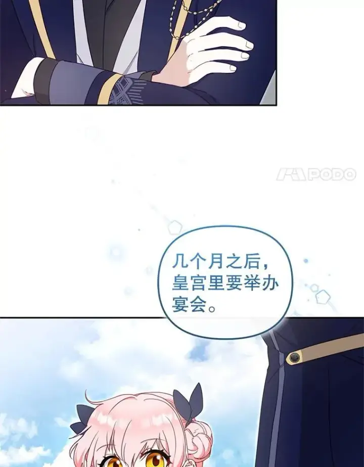 漫画《被恶棍们抚养中》73.龙的父母第102张图