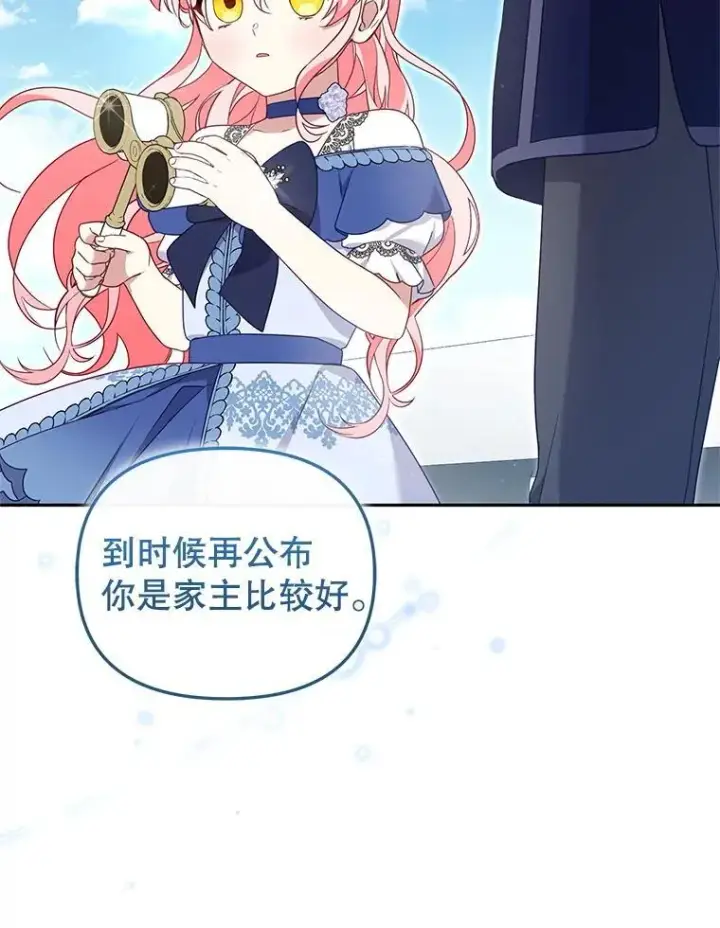 漫画《被恶棍们抚养中》73.龙的父母第103张图