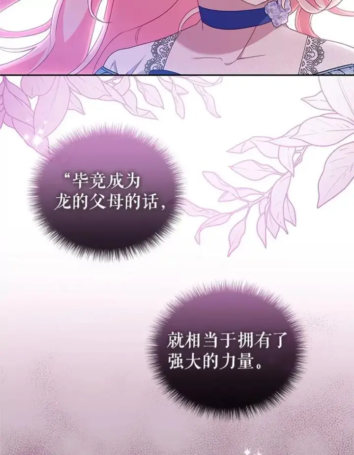 漫画《被恶棍们抚养中》73.龙的父母第106张图