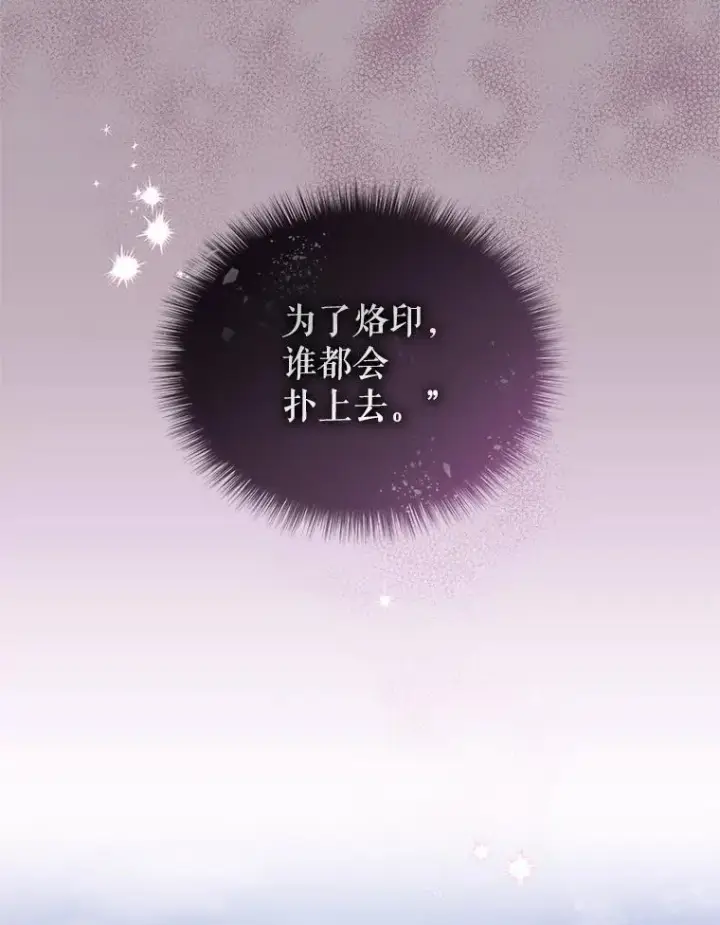 漫画《被恶棍们抚养中》73.龙的父母第108张图