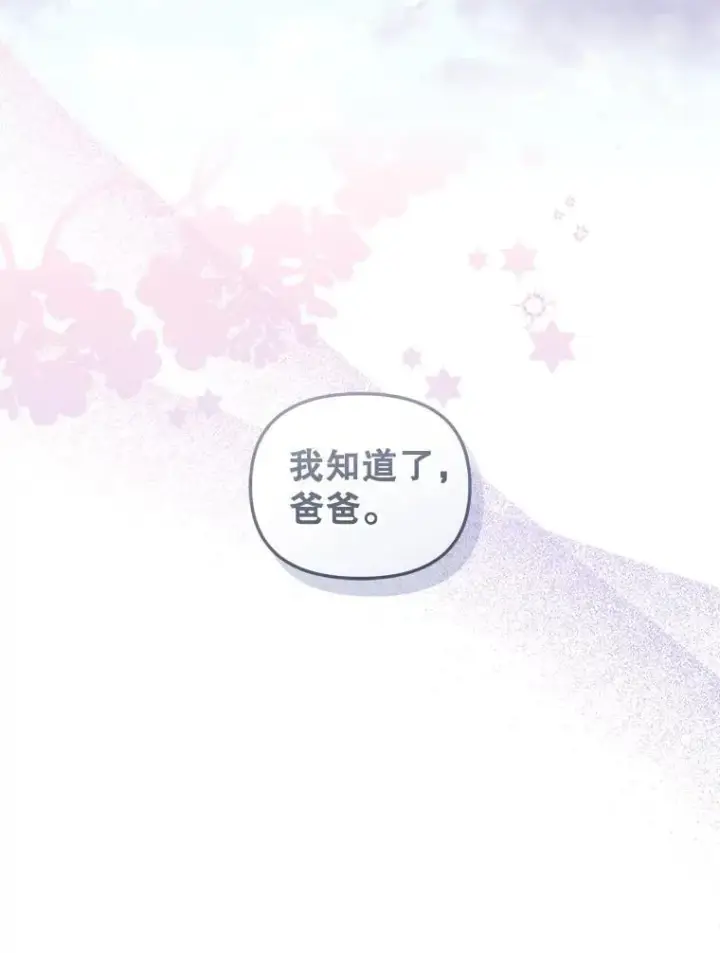 漫画《被恶棍们抚养中》73.龙的父母第113张图