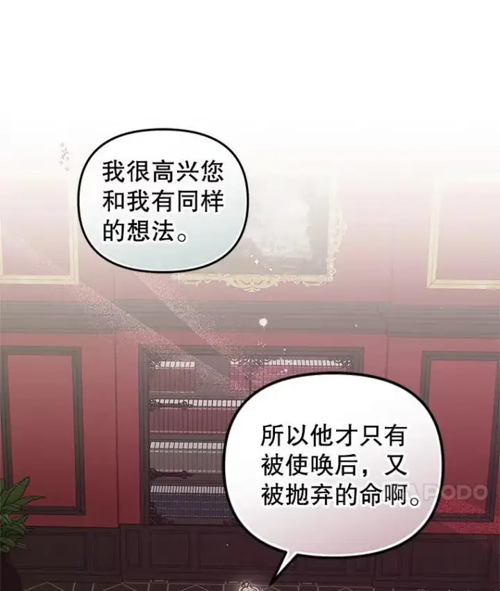漫画《被恶棍们抚养中》73.龙的父母第14张图