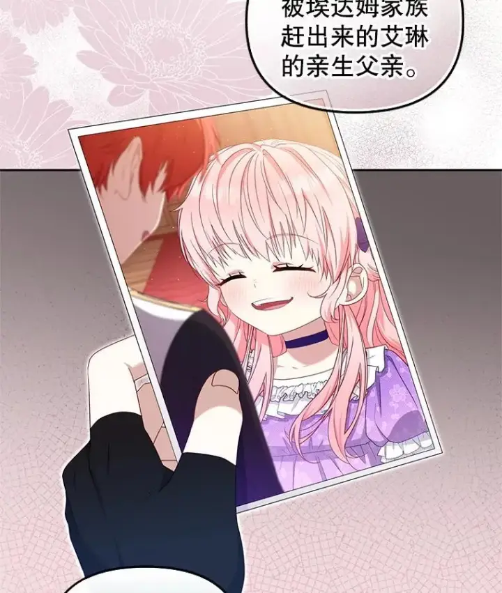 漫画《被恶棍们抚养中》73.龙的父母第16张图