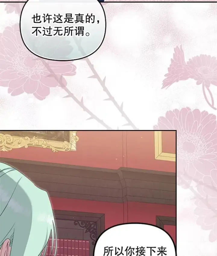 漫画《被恶棍们抚养中》73.龙的父母第17张图