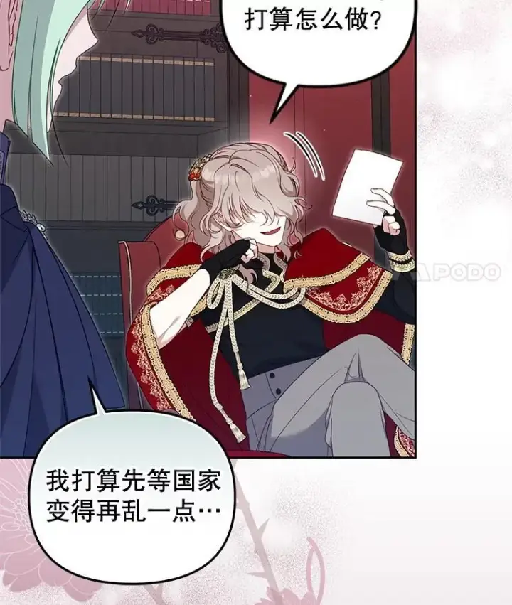漫画《被恶棍们抚养中》73.龙的父母第18张图
