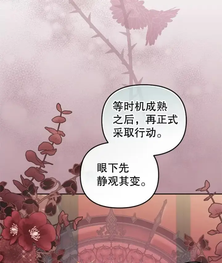 漫画《被恶棍们抚养中》73.龙的父母第19张图