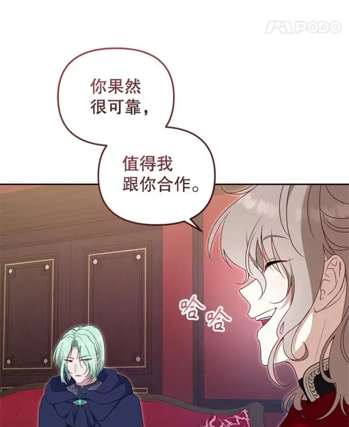 漫画《被恶棍们抚养中》73.龙的父母第22张图