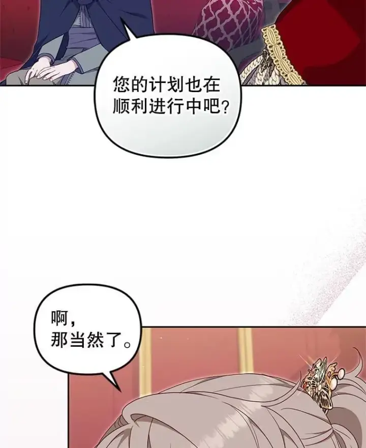 漫画《被恶棍们抚养中》73.龙的父母第23张图
