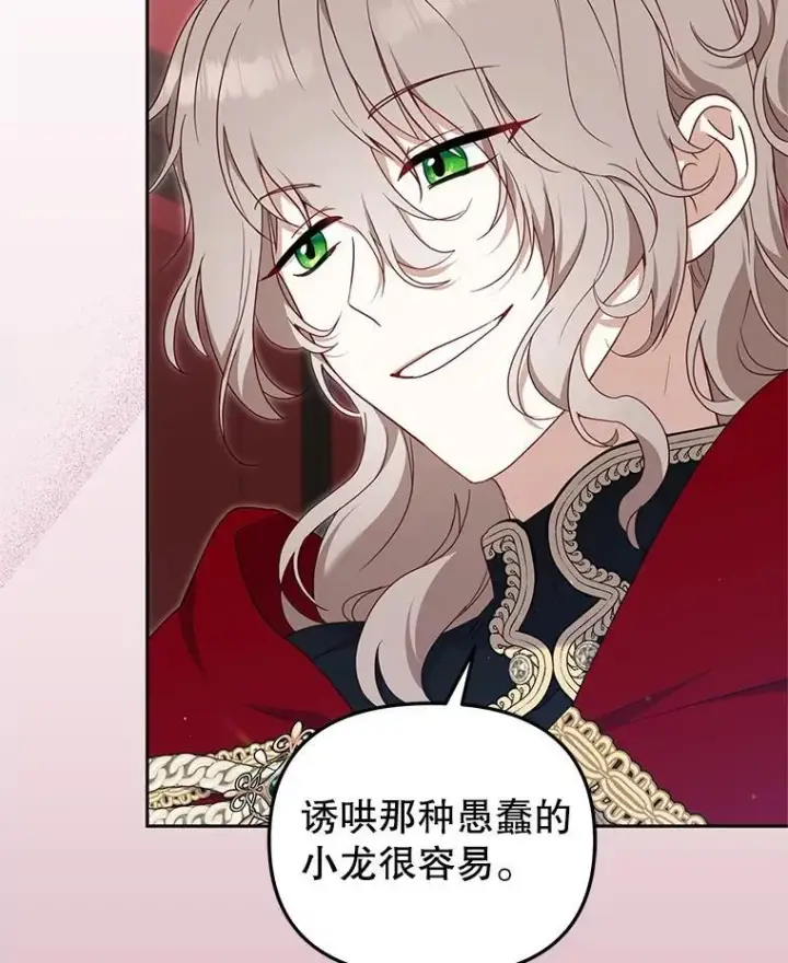 漫画《被恶棍们抚养中》73.龙的父母第24张图
