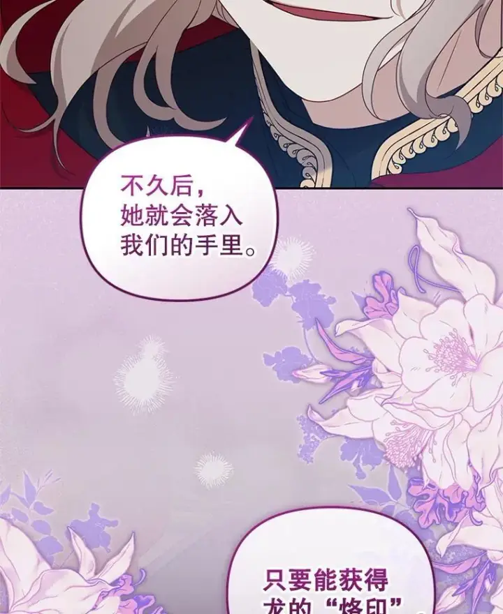 漫画《被恶棍们抚养中》73.龙的父母第26张图