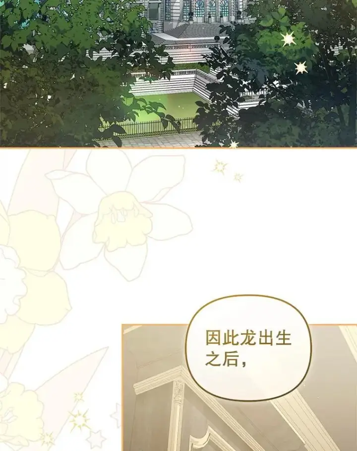 漫画《被恶棍们抚养中》73.龙的父母第32张图