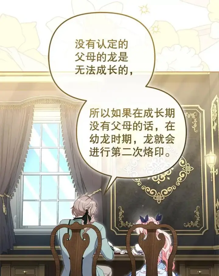 漫画《被恶棍们抚养中》73.龙的父母第34张图
