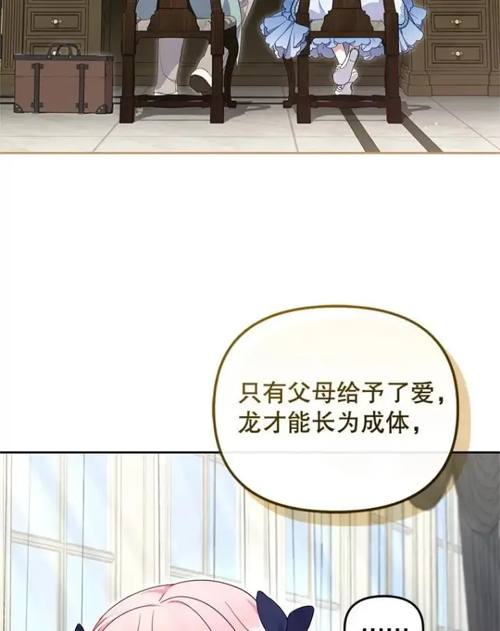 漫画《被恶棍们抚养中》73.龙的父母第35张图