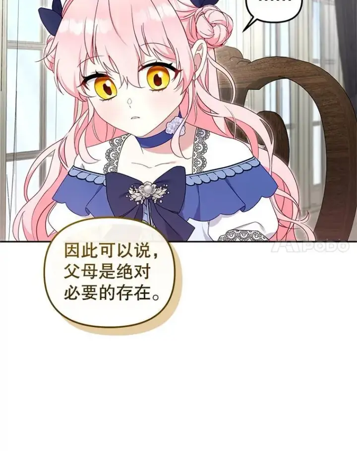 漫画《被恶棍们抚养中》73.龙的父母第36张图