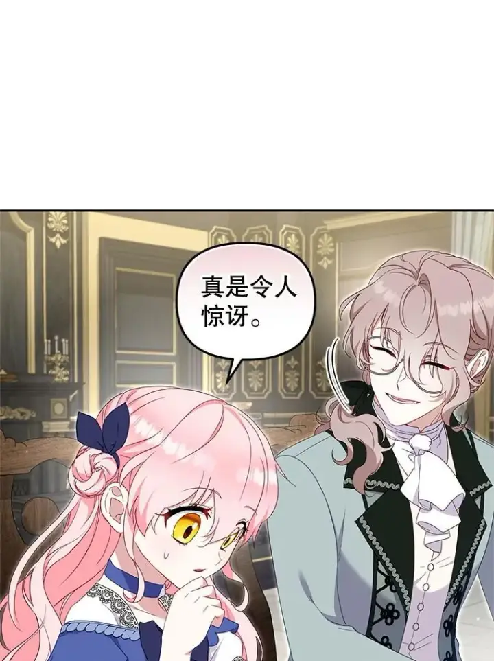 漫画《被恶棍们抚养中》73.龙的父母第37张图