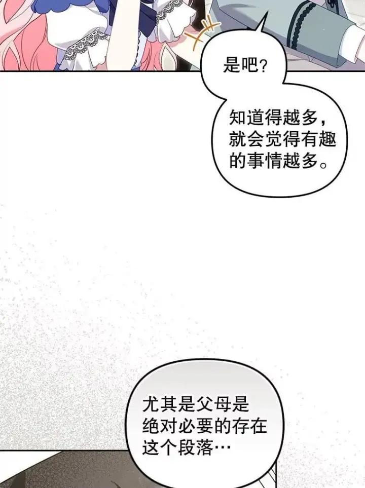漫画《被恶棍们抚养中》73.龙的父母第38张图