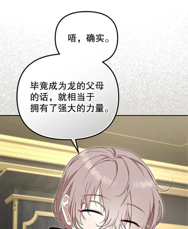 漫画《被恶棍们抚养中》73.龙的父母第43张图