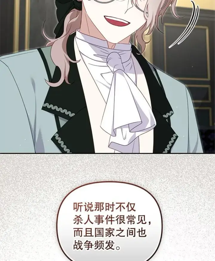 漫画《被恶棍们抚养中》73.龙的父母第44张图