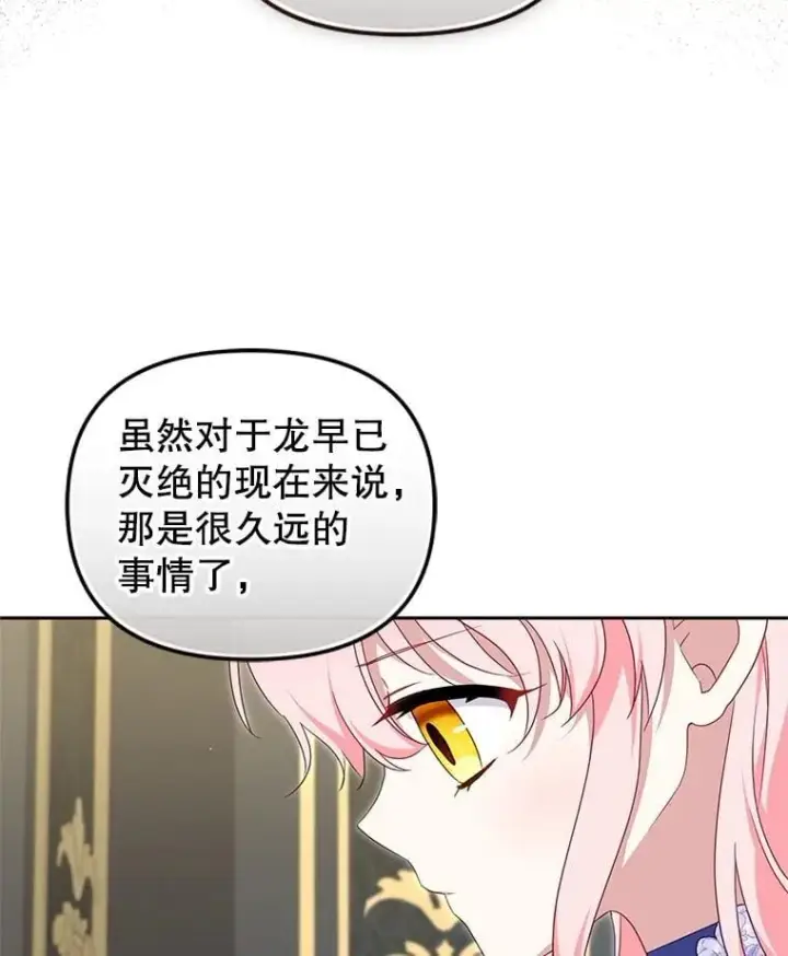 漫画《被恶棍们抚养中》73.龙的父母第45张图