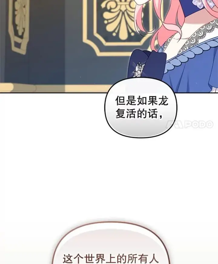 漫画《被恶棍们抚养中》73.龙的父母第46张图