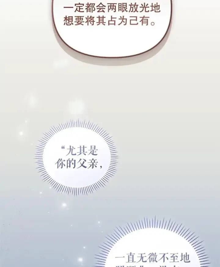 漫画《被恶棍们抚养中》73.龙的父母第47张图