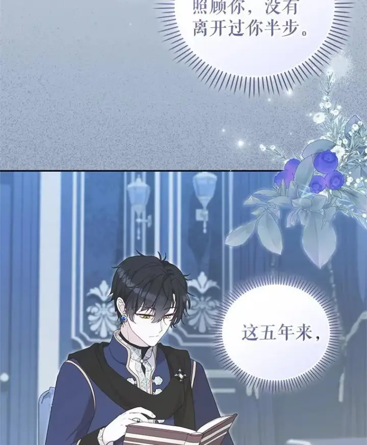 漫画《被恶棍们抚养中》73.龙的父母第48张图