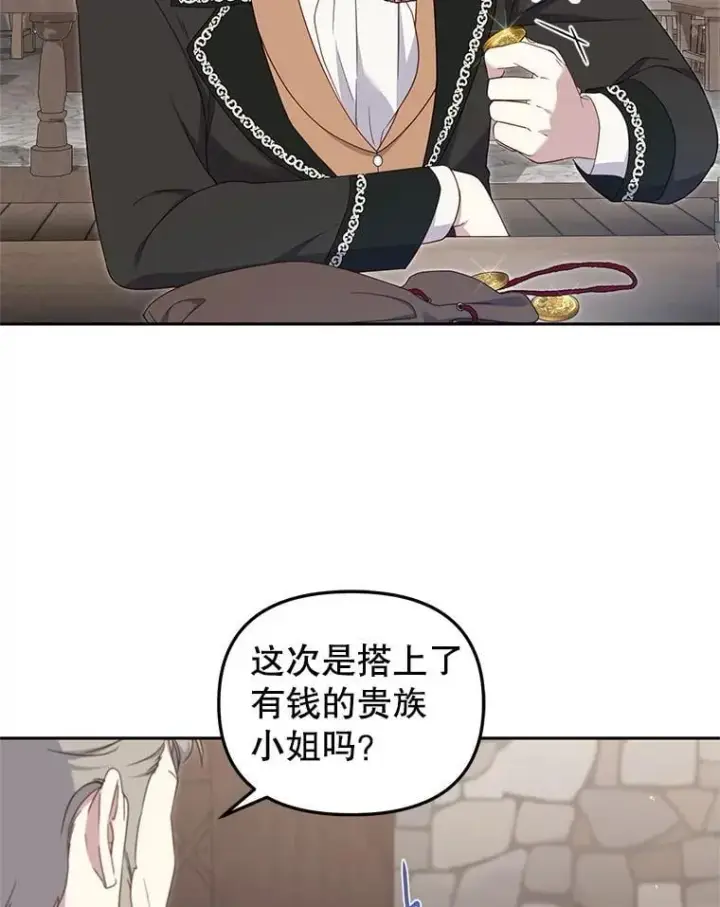 漫画《被恶棍们抚养中》73.龙的父母第5张图