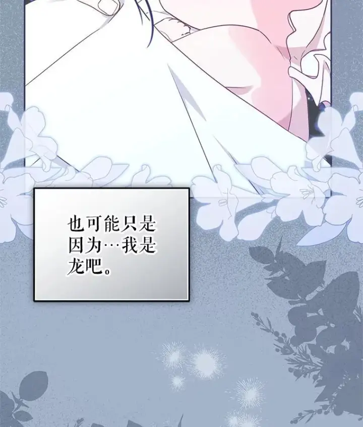 漫画《被恶棍们抚养中》73.龙的父母第51张图