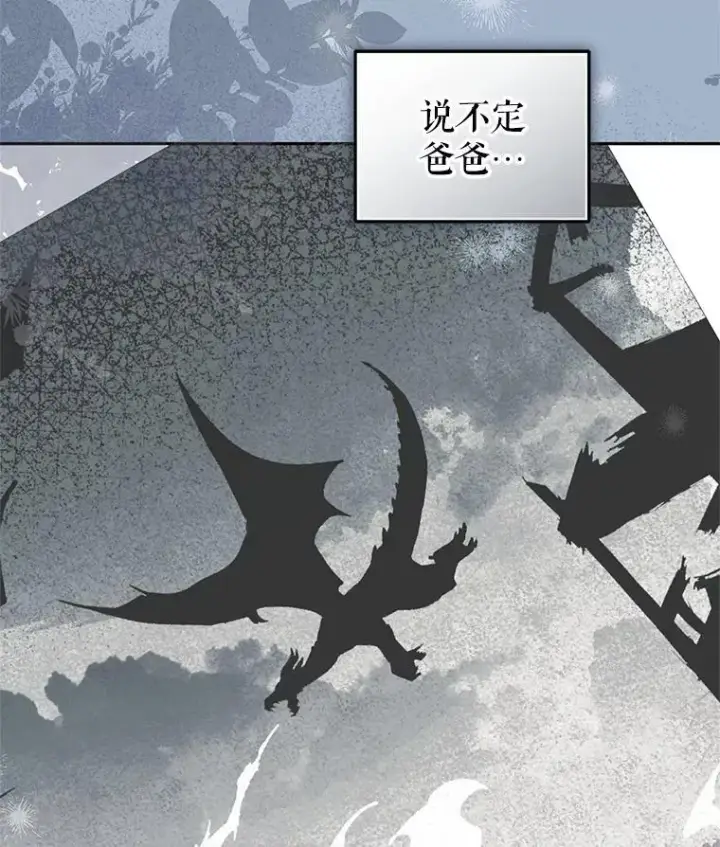 漫画《被恶棍们抚养中》73.龙的父母第52张图