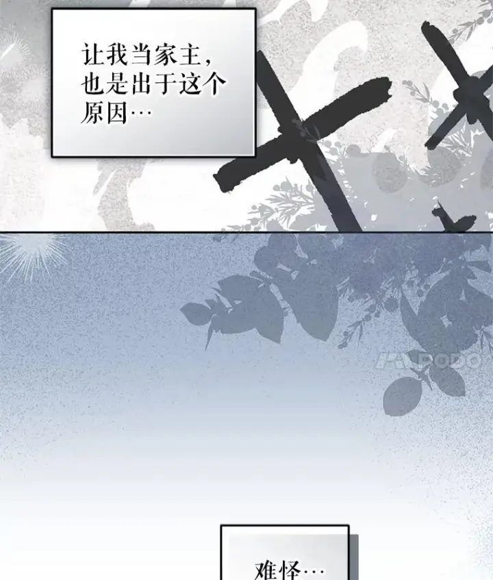 漫画《被恶棍们抚养中》73.龙的父母第53张图
