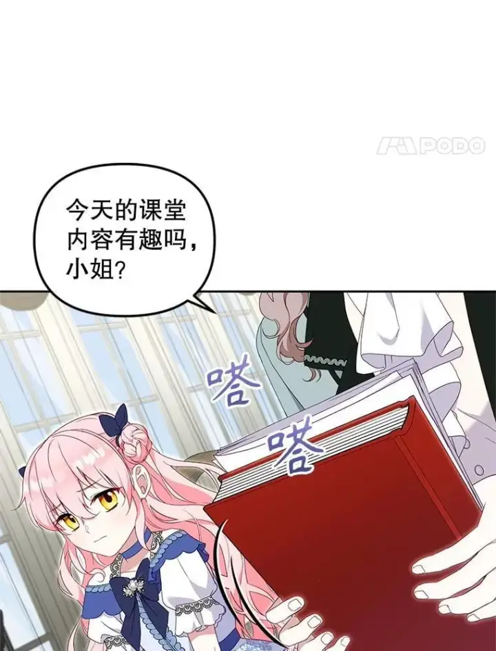 漫画《被恶棍们抚养中》73.龙的父母第57张图