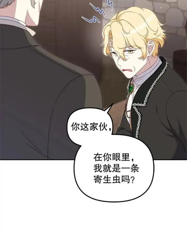 漫画《被恶棍们抚养中》73.龙的父母第6张图