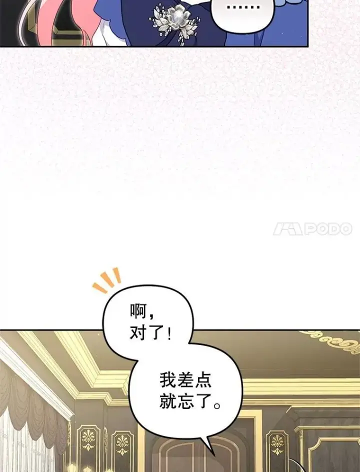 漫画《被恶棍们抚养中》73.龙的父母第60张图