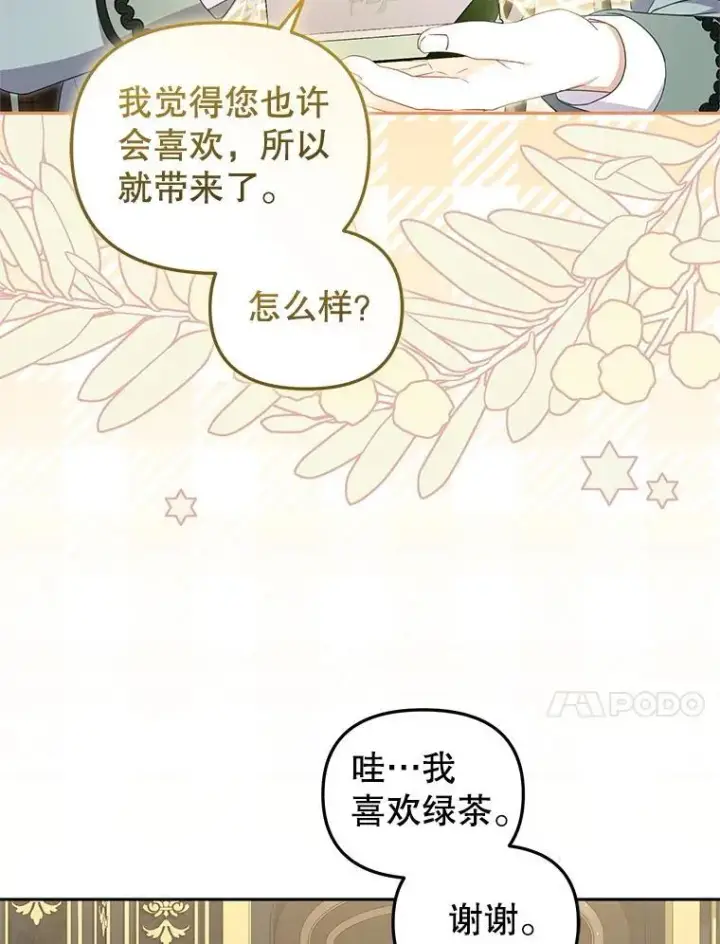 漫画《被恶棍们抚养中》73.龙的父母第63张图