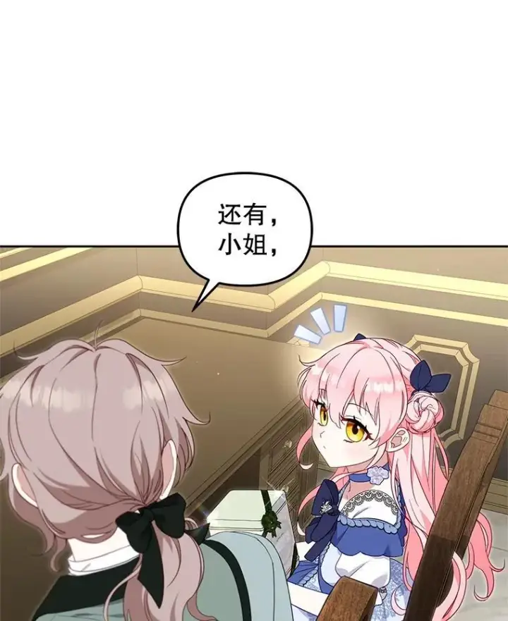 漫画《被恶棍们抚养中》73.龙的父母第65张图