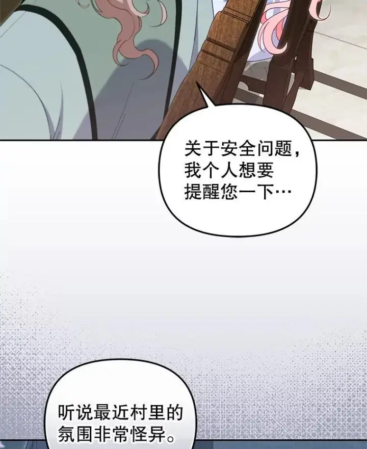 漫画《被恶棍们抚养中》73.龙的父母第66张图