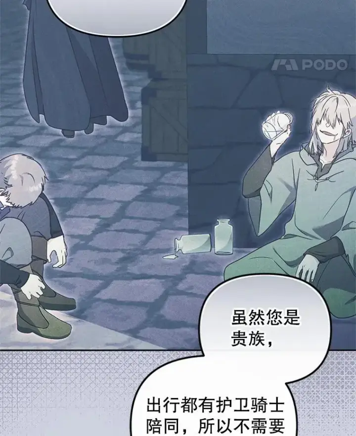 漫画《被恶棍们抚养中》73.龙的父母第67张图