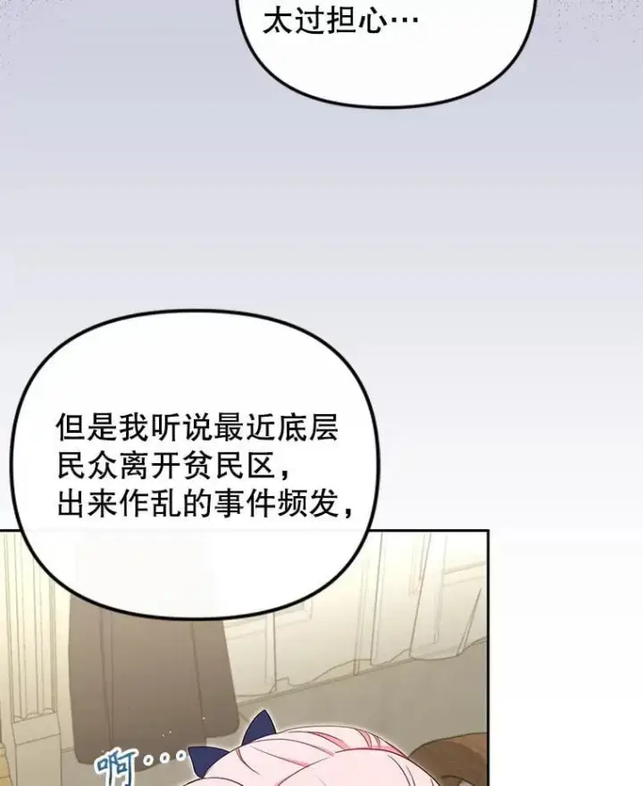 漫画《被恶棍们抚养中》73.龙的父母第68张图