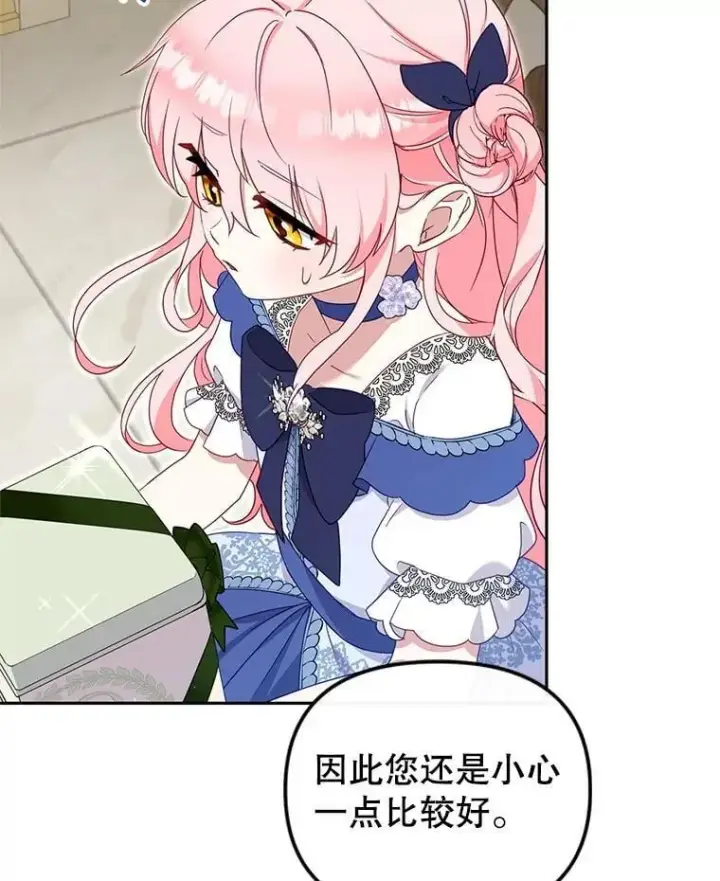 漫画《被恶棍们抚养中》73.龙的父母第69张图