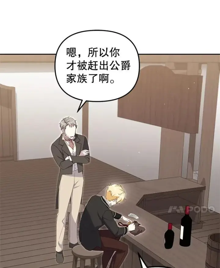 漫画《被恶棍们抚养中》73.龙的父母第7张图