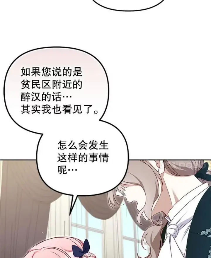 漫画《被恶棍们抚养中》73.龙的父母第70张图