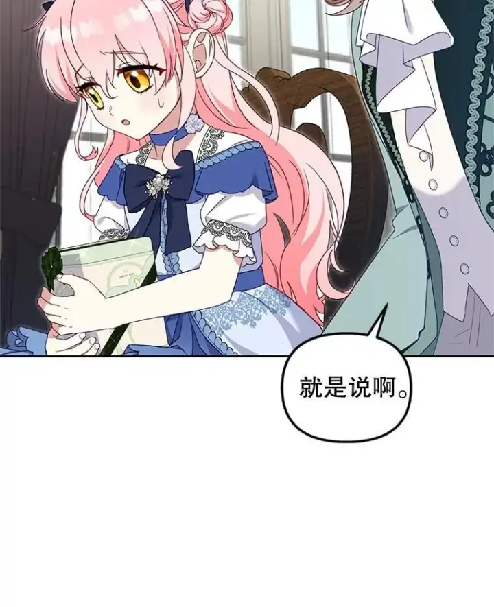 漫画《被恶棍们抚养中》73.龙的父母第71张图