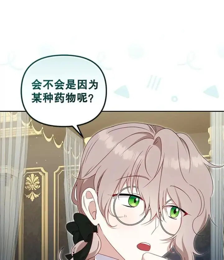 漫画《被恶棍们抚养中》73.龙的父母第72张图