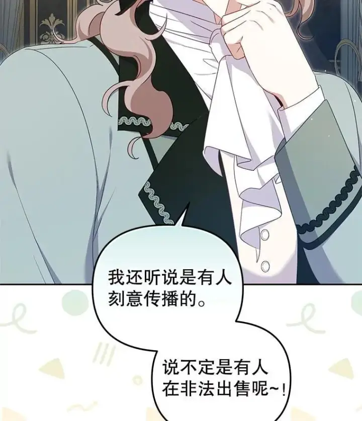 漫画《被恶棍们抚养中》73.龙的父母第73张图