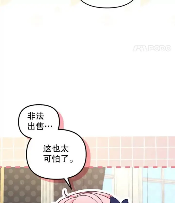 漫画《被恶棍们抚养中》73.龙的父母第74张图